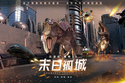 裸眼軌道影院末日孤城影片