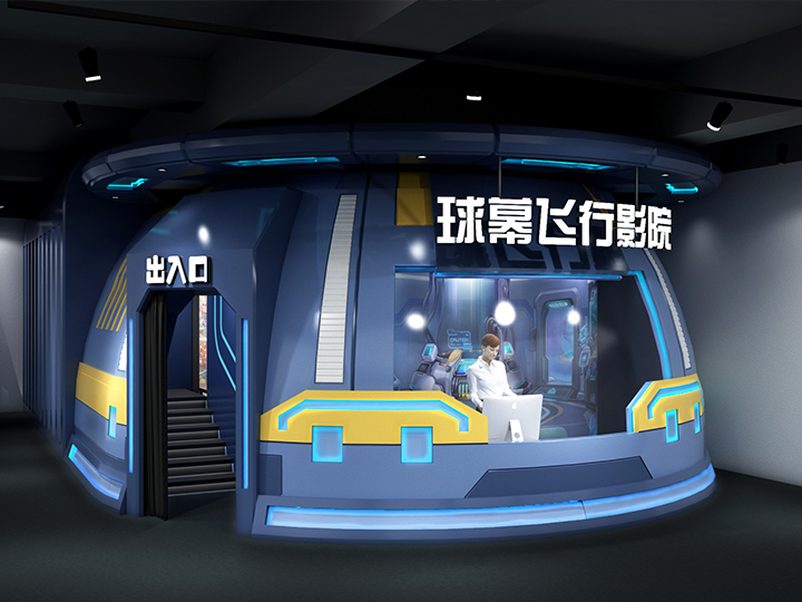 推進(jìn)式球幕影院設(shè)備圖片 推進(jìn)式球幕影院設(shè)備圖片