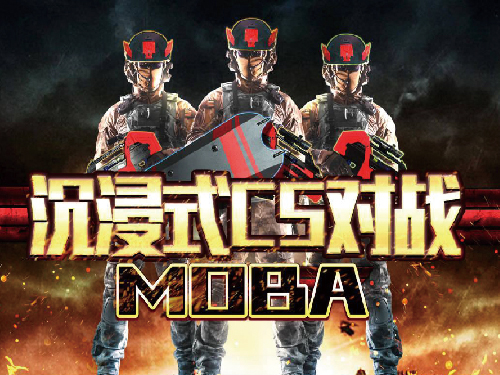 沉浸式真人CS激光對戰(zhàn)館MOBA對抗模式影片