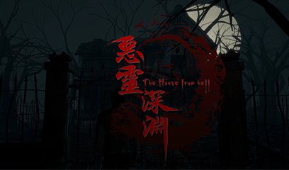 5D動(dòng)感影院惡靈深淵影片