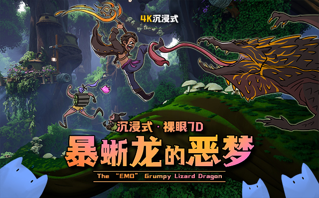  新片上映 | 《暴蜥龍的惡夢(mèng)》來(lái)襲，喜迎雙旦，歡樂(lè)無(wú)限！