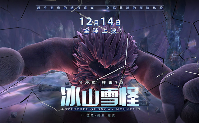 新片上映 | 巔峰文化《冰山雪怪》恐怖來(lái)襲，反轉(zhuǎn)不斷，全程高能！