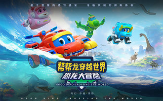 新片上映 | 《幫幫龍穿越世界》，知名IP助力門(mén)店十一黃金周客流爆發(fā)！
