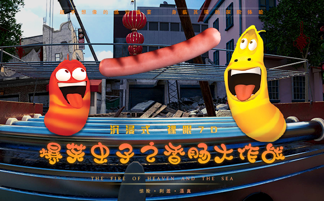 爆笑蟲子之香腸大作戰(zhàn)海報(bào)