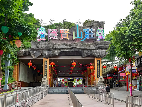 廣東東莞隱賢山莊案例圖片