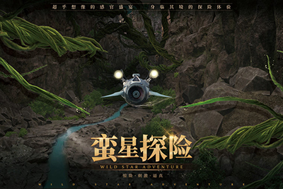 蠻星探險(xiǎn)影片內(nèi)容封面 蠻星探險(xiǎn)影片內(nèi)容封面