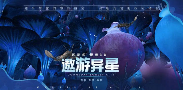 遨游異星