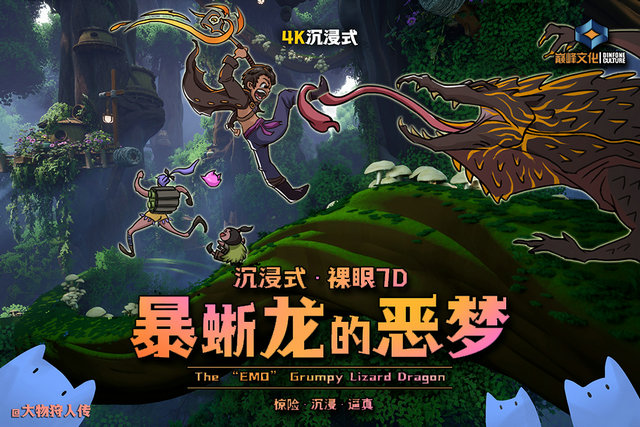 暴蜥龍的惡夢