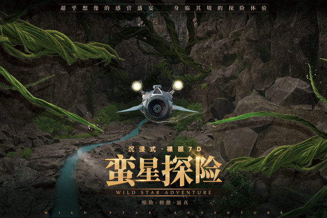 蠻星探險