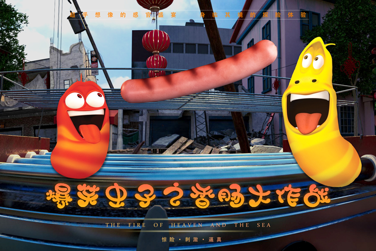 爆笑蟲子之香腸大作戰(zhàn)海報(bào)